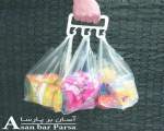 دستگیره خرید آسان بر پارسا 2عددی